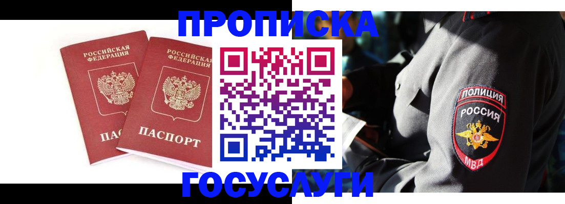 временная регистрация недорого в Урайе