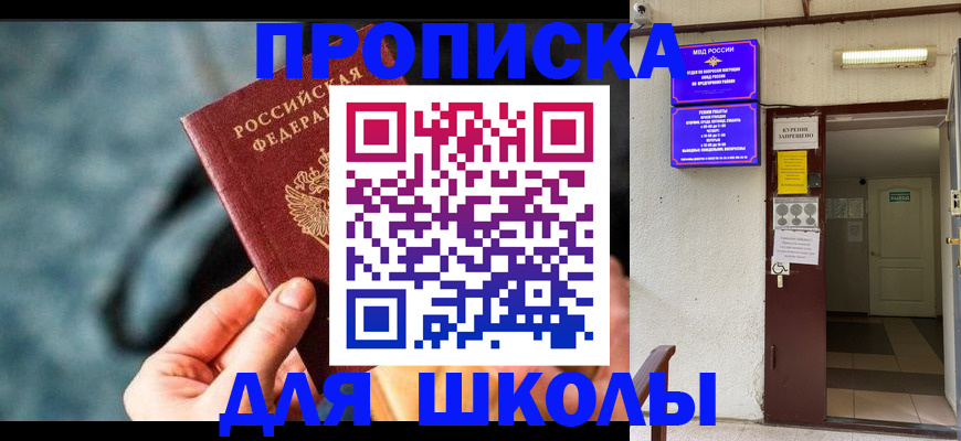 временная прописка в Урайе
